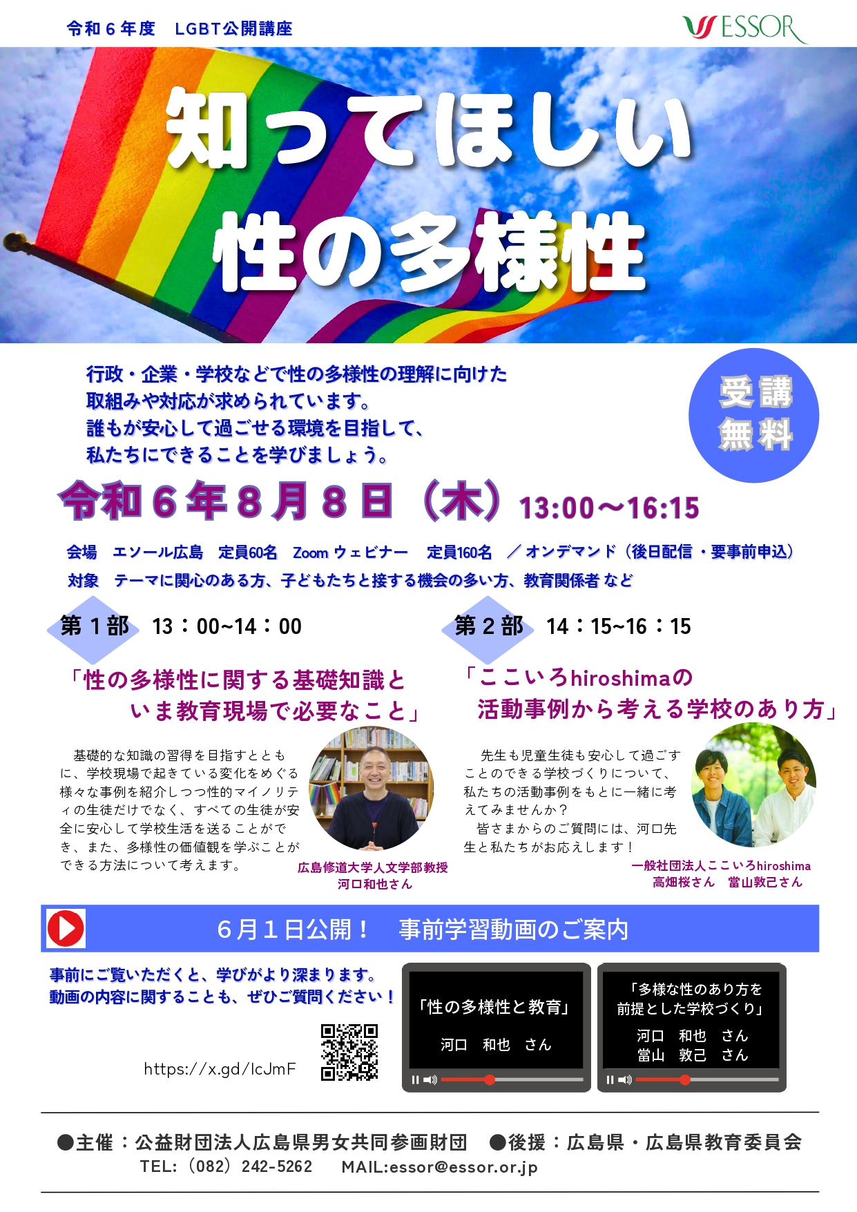 LGBT公開講座チラシ